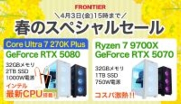 FRONTIER「春のスペシャルセール」、Intel新CPU「Core Ultra PLUS」搭載モデルも