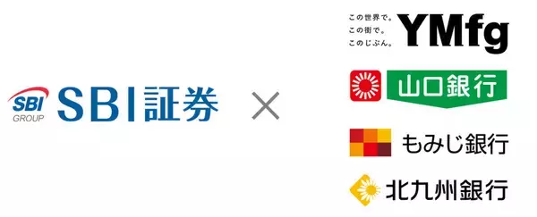 SBI証券、山口FG傘下3行と提携　金融商品仲介サービス開始へ