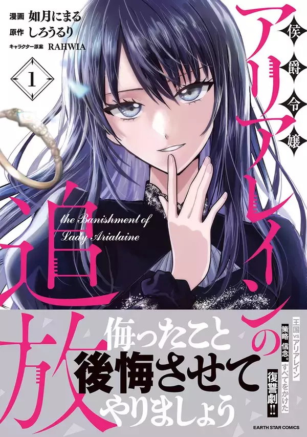 アース・スター コミックス、6月最新刊6点を発売