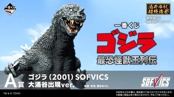 【ミニストップ】一番くじ「ゴジラ 最恐怪獣王列伝」登場 - 酒井ゆうじ氏監修フィギュア出現に「やべえバトラ欲しいいいいいいいいい!!!」「20回くらいは引くわ!」とファン歓喜