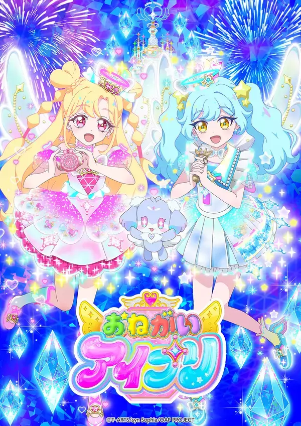 「プリティーシリーズ」最新作『おねがいアイプリ』始動 - アニメ放送&ゲーム稼動決定