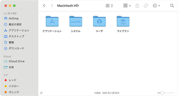 「Macintosh HD」って何？ - iPhoneユーザーのためのMacのトリセツ
