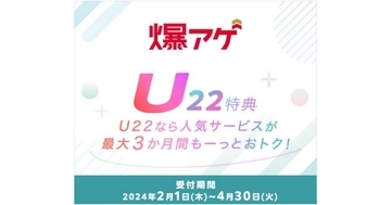 ドコモ、22歳以下ならNetflixやYouTube Premiumがお得になる「爆アゲU22特典」