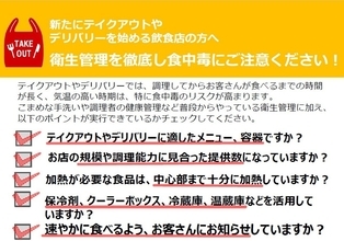 【注意】夏場のテイクアウト・デリバリーにおける食中毒予防のポイントとは – 厚労省公式Xが公開