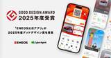 「ENEOS、「ENEOS公式アプリ」で2025年度グッドデザイン賞を受賞」の画像1