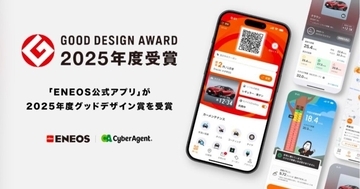 ENEOS、「ENEOS公式アプリ」で2025年度グッドデザイン賞を受賞
