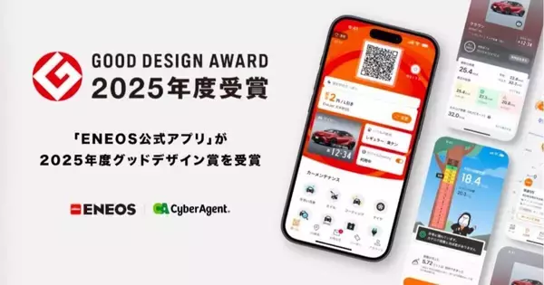 ENEOS、「ENEOS公式アプリ」で2025年度グッドデザイン賞を受賞