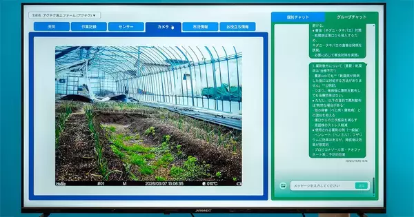 遠隔地から栽培支援を受けてタマネギを生産 - AIなどを活用した新しい営農支援の取り組みとは？