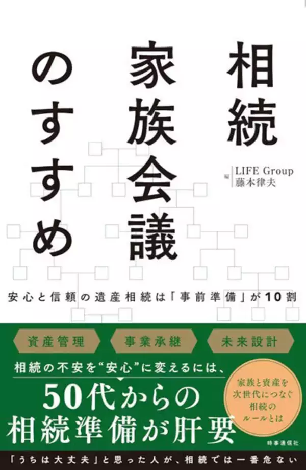 20代から高めておきたい投資・資産運用の目利き力 第154回 相続は“亡くなってから”では遅い? 専門家が語る「準備が10割」の理由