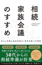 20代から高めておきたい投資・資産運用の目利き力 第154回 相続は“亡くなってから”では遅い? 専門家が語る「準備が10割」の理由