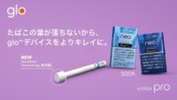 BATジャパン、デバイス内にたばこ葉が落ちない新技術「StickSeal テクノロジー」を開発 – neo8銘柄に搭載し発売へ