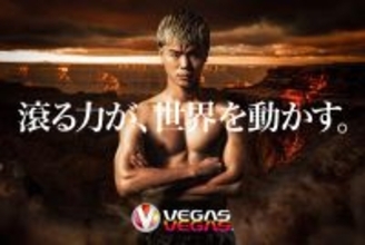 世界王者挑戦の「那須川天心」×世界を目指すエンタメ企業「ベガスベガス」、挑戦のDNAを持つ両者が初タッグ