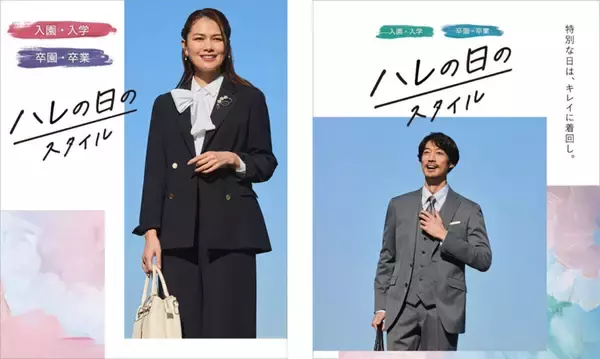 AOKIの『ORIHICA』、ハレの日以外も着回せるスタイルが豊富に登場