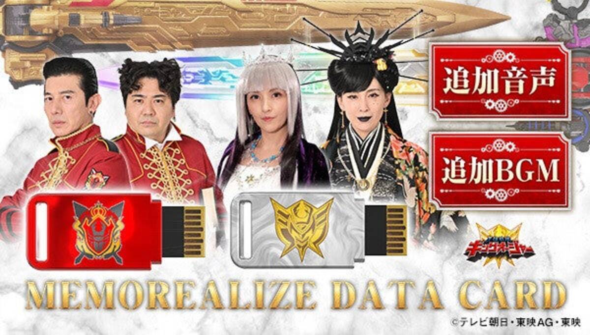 メモリアル オージャカリバー 王様戦隊キングオージャー データカード 
