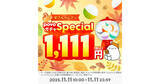 「povo、11月11日限定のガチャを提供 - 特賞はデータ使い放題（3日間）11回分」の画像1