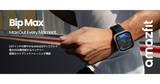「Amazfit、2万円以下で最大20日バッテリーが持続するスマートウォッチ「Bip Max」」の画像1