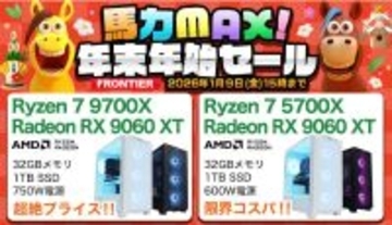 FRONTIERが「馬力MAX！年末年始セール」、PC品薄の今だからこそ高性能モデルを