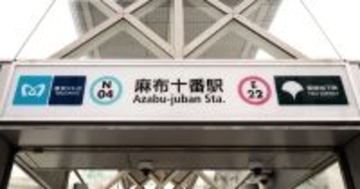 『美少女戦士セーラームーン』月野うさぎの家は麻布十番で6億円超...アニメ界トップクラスの住宅ローンは「月168万」