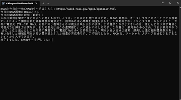 NASAの今日の天体写真(APOD)をPowerShellで着実に取得できるよう改修する