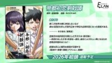 告白するも即失恋。初恋に誓って少年は剣を振る。WEBマンガ『帝都初恋剣戟譚』、近日連載開始予定