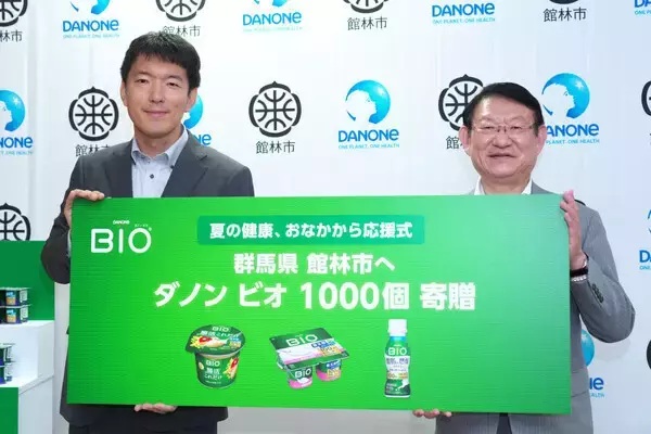 「ダノン ビオ」1,000個を館林市に寄贈 - ダノンジャパンが地域と取り組む“夏の健康づくり”