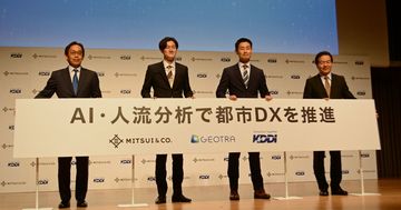 三井物産×KDDI、AI・人流分析でスマートシティを推進する新会社「GEOTRA」設立
