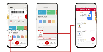d払いアプリでGoogle Playギフトコードが買える、「デジタルeギフト」提供開始