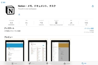 iPadでAI！ Notionの人工知能「Notion AI」を使ってみよう - iPadパソコン化講座