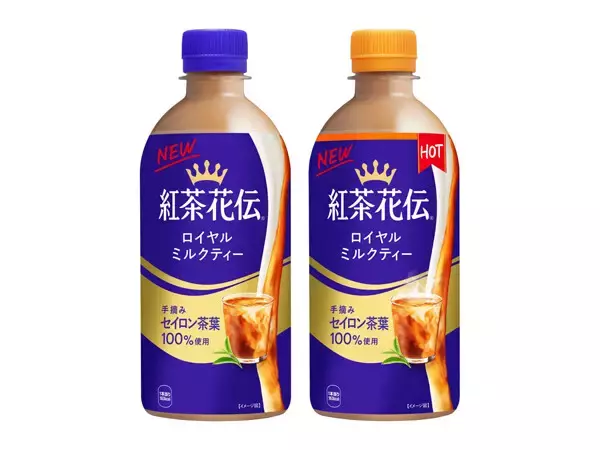「紅茶花伝 ロイヤルミルクティー」がリニューアル! 香り約2倍、飲んだ後に広がる紅茶感を強化