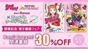 ガルパ5周年記念 Bang Dream アニメイトワールドフェア22 が開催 22年2月12日 エキサイトニュース