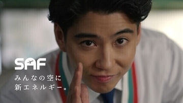 賀来賢人出演、SAFがテーマのテレビCM「SAFの音」篇が「消費者を動かしたCM展開」を受賞