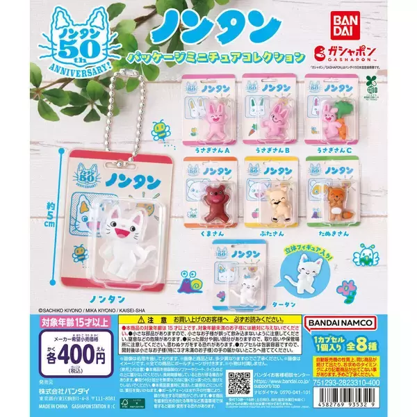 【新作ガシャポン】ノンタンのミニチュアが入った「パッケージミニチュアコレクション」発売!