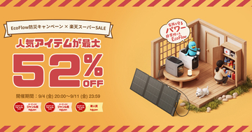 楽天スーパーSALEでEcoFlowのポータブル電源が最大52％オフに