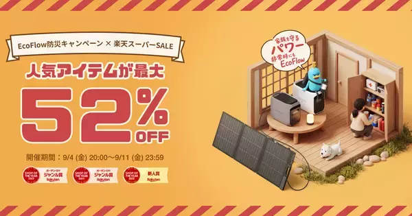 楽天スーパーSALEでEcoFlowのポータブル電源が最大52％オフに