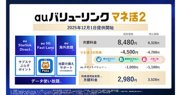 「銀行口座へのキャッシュバックは初めて」とKDDI松田社長が胸を張るau新プラン「マネ活2」