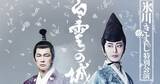 「氷川きよし活動再開後初の座長公演、WOWOWで放送・配信」の画像1