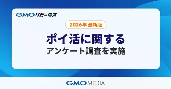 ポイ活、8割超が複数のポイントサービスを活用 - ポイントの使い道は?