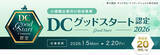 「小規模企業のDC導入を支援「DCグッドスタート認定制度」創設 - 認定企業に助成金20万円を交付」の画像1