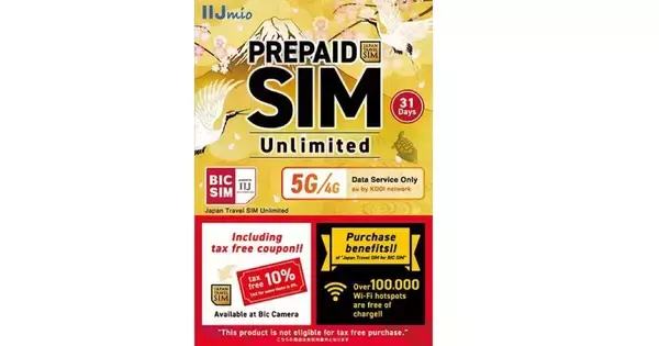 IIJ、訪日客向けに5G対応の無制限SIMをビックカメラグループで販売
