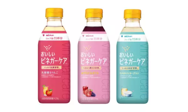 ミツカン、健康・美容ケア成分配合のビネガードリンク「おいしいビネガーケア」を立ち上げ&3種発売