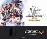 「LEVEL∞、『Virtua Fighter 5 R.E.V.O. World Stage』推奨ゲーミングPC発売」の画像1
