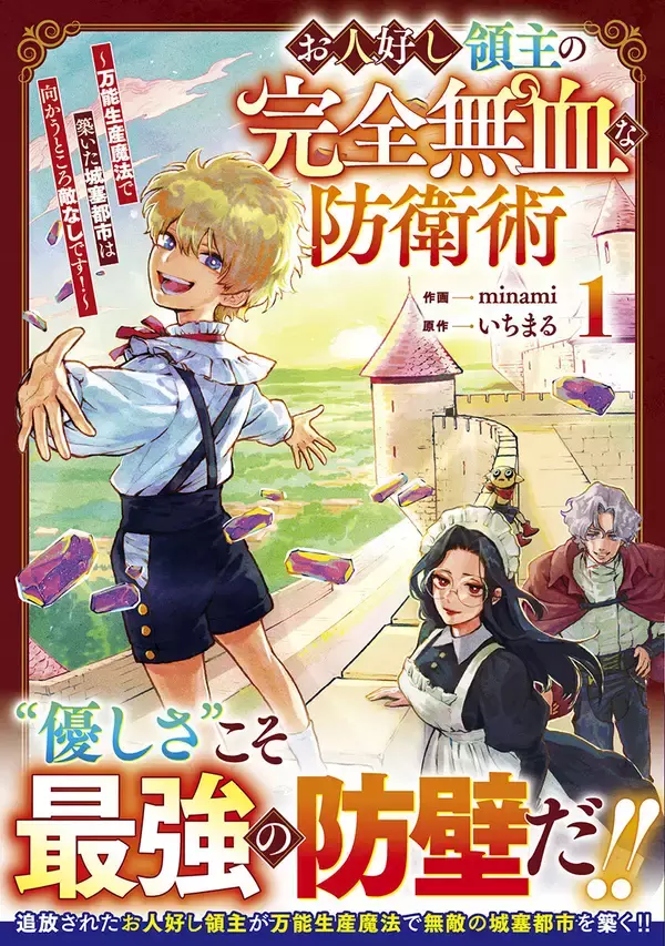男性向け異世界ファンタジーコミック『グラストCOMICS』、最新刊5点を4/24発売