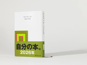 【海外でも人気】日付と曜日だけの白い本「マイブック」累計300万部突破 - Z世代"日記界隈"に活用され話題に