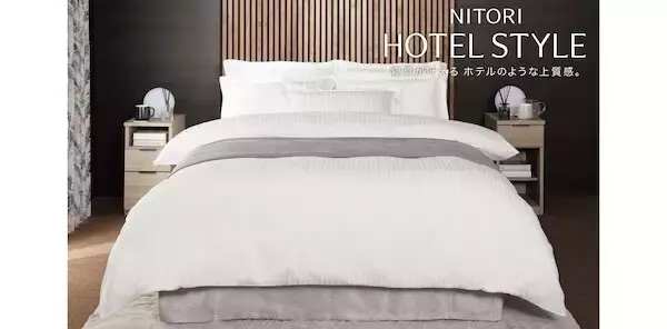 ニトリ、ホテルで過ごすような贅沢な寝心地を「ホテルスタイル寝具」期間限定値下げ
