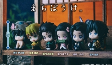 ガシャポン『鬼滅の刃』まちぼうけシリーズ第一弾&第二弾が再入荷!