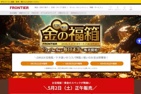 FRONTIERがGW限定「金の福箱」セール、人気ゲーミングPCが16万円台など全15モデル