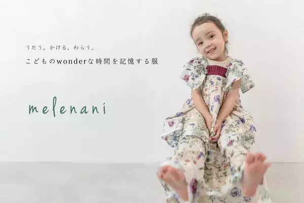 子供服ブランド「melenani」、2024春夏コレクションを販売開始