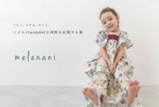 子供服ブランド「melenani」、2024春夏コレクションを販売開始