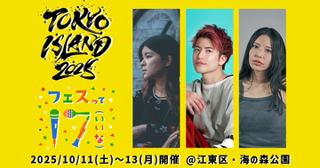 「TOKYO ISLAND 2025」に出演するイチナナライバー3名が決定