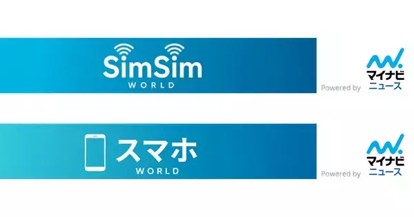 マイナビニュース、スマホ・格安SIMの比較専門メディア2サイトを公開